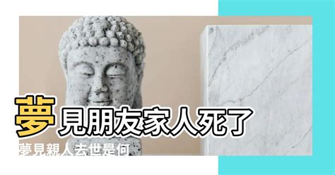 夢見已故親人|夢到親人過世，吉兆臨門！不同身份，不同解夢 